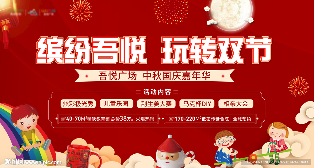 紅色喜慶暖場(chǎng)活動(dòng)大屏