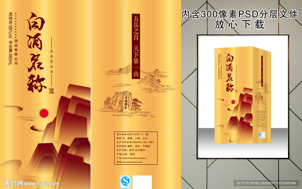白酒  包裝