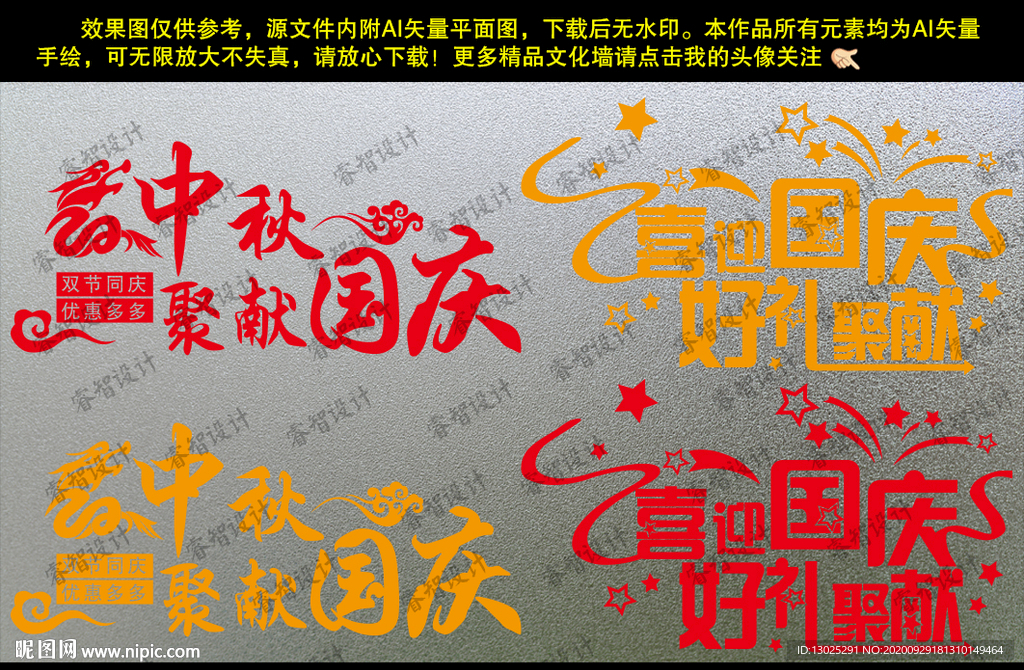 國慶中秋節玻璃櫥窗墻貼文化墻