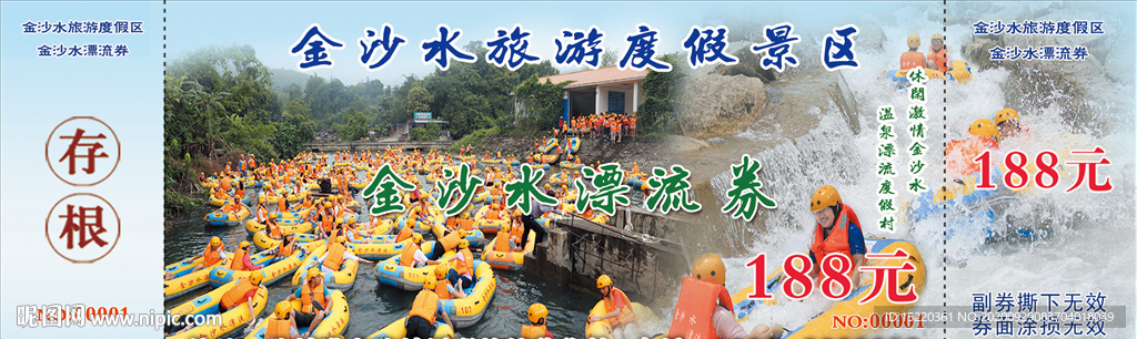 漂流門票