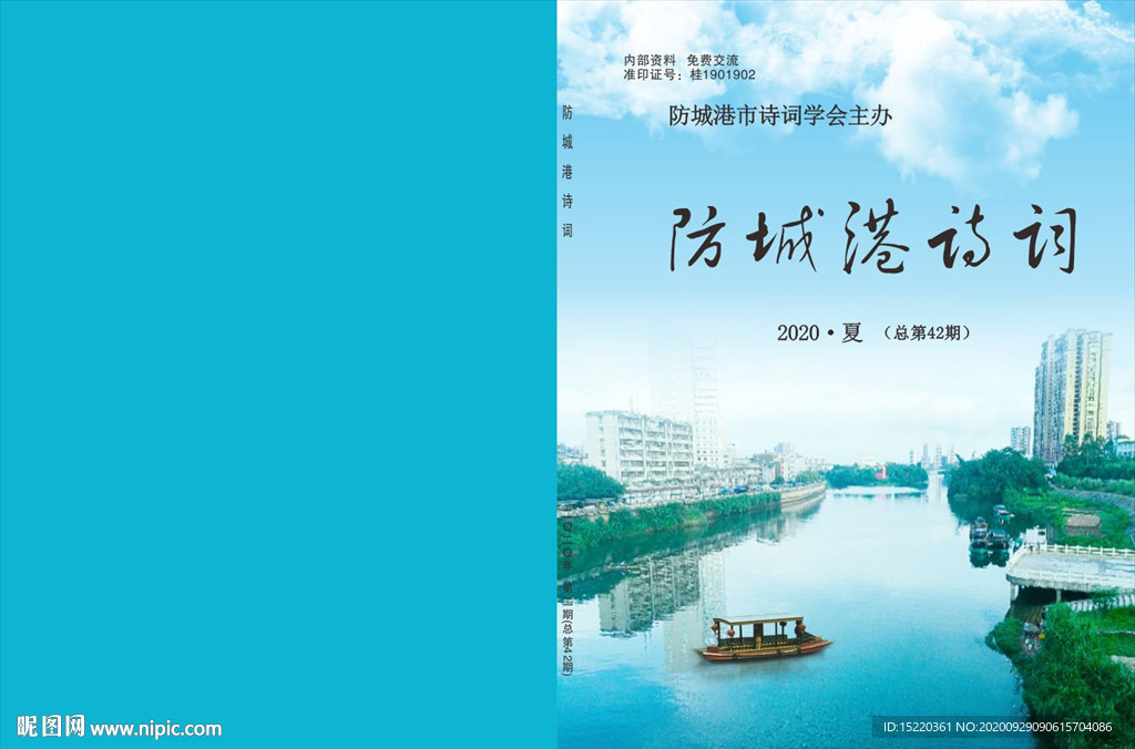 防城港詩詞
