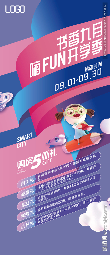 開學季海報