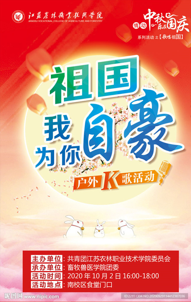 喜慶海報
