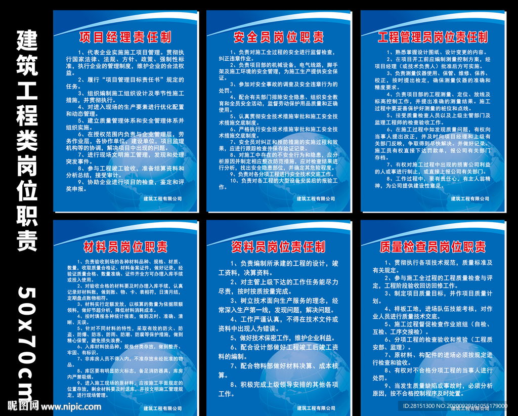 建筑工程類崗位職責