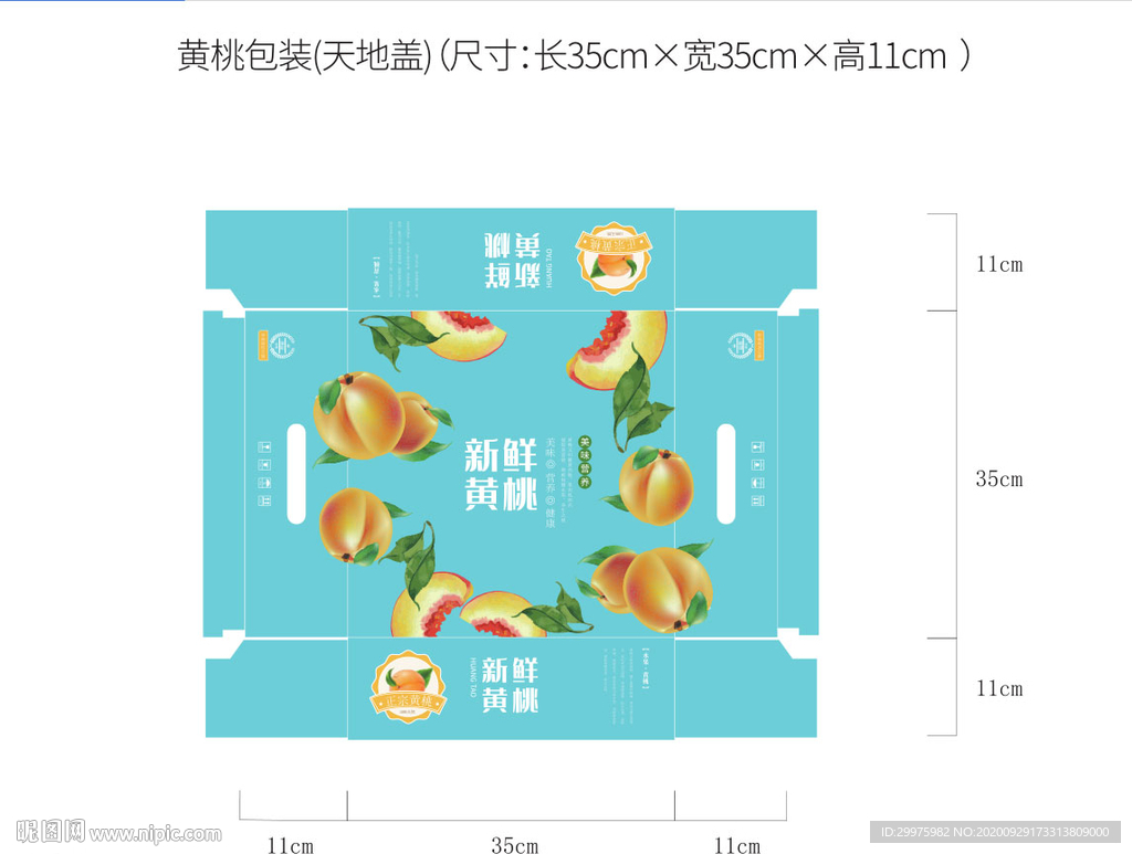 水果包装盒展开图