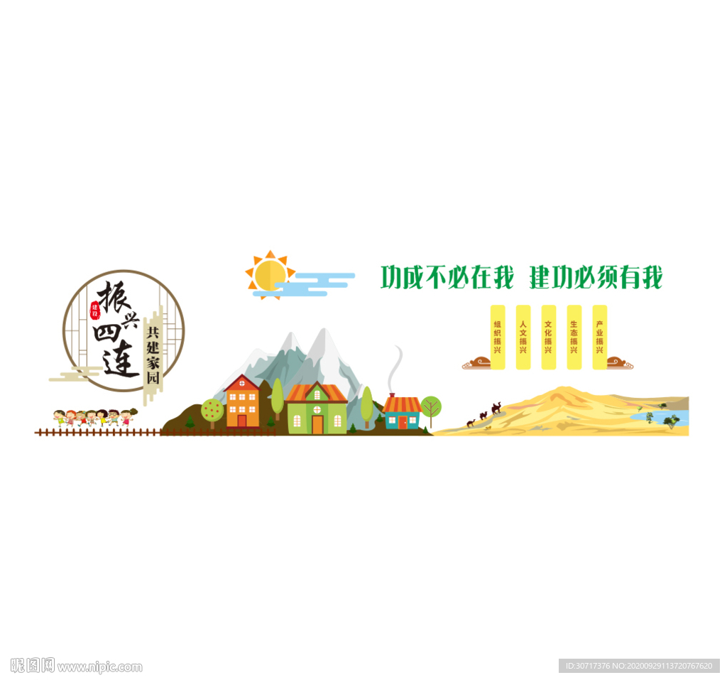 振興