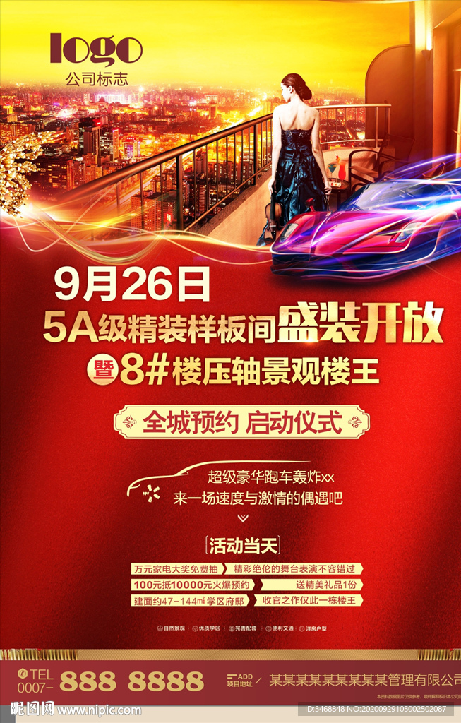 高檔地產(chǎn)海報(bào)紅橙