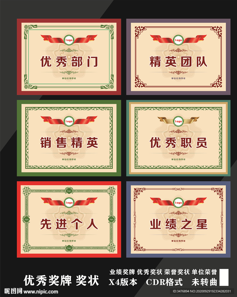 優(yōu)秀獎(jiǎng)牌 獎(jiǎng)狀