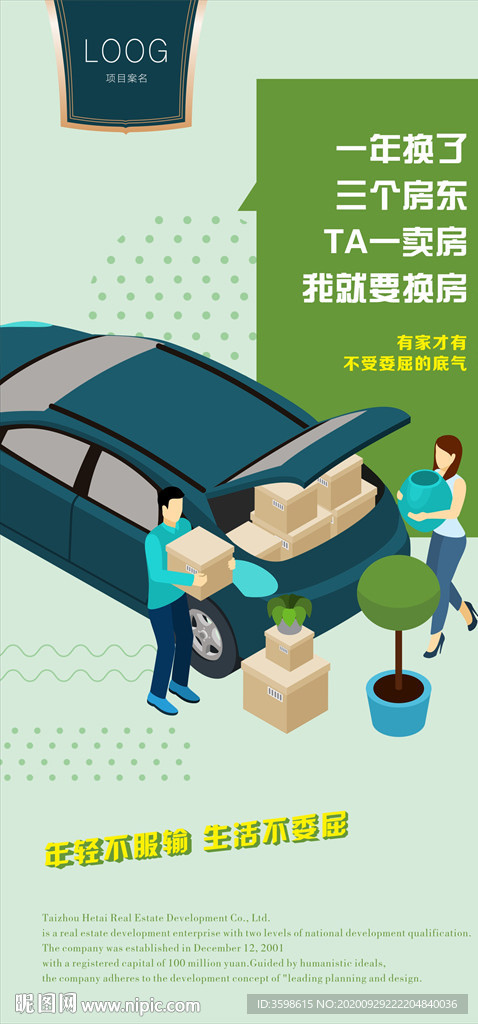 矢量地產(chǎn)微信稿 搬家