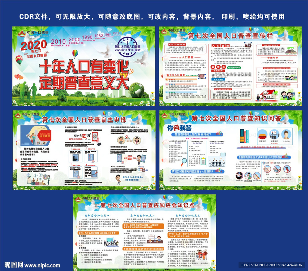 第七次全國(guó)人口普查廣告