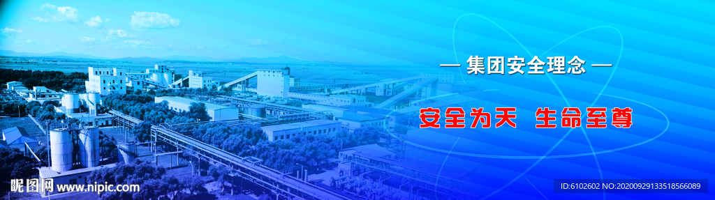 安全理念展板
