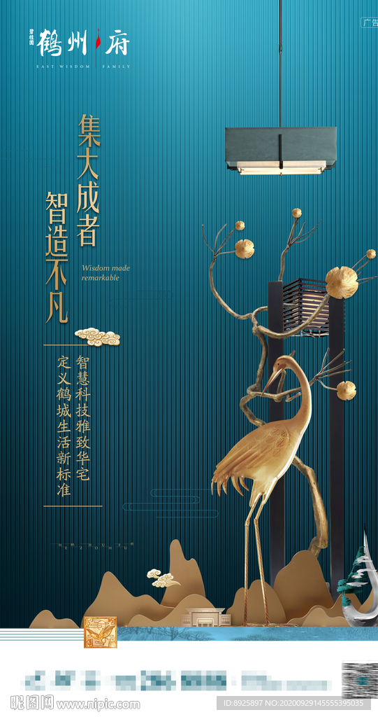 新中式海报