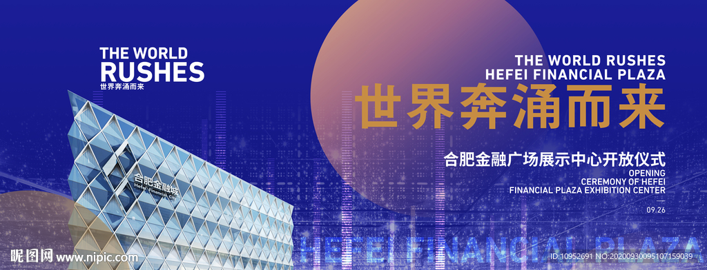 主KV 開業(yè)活動 科技藍(lán) 背景