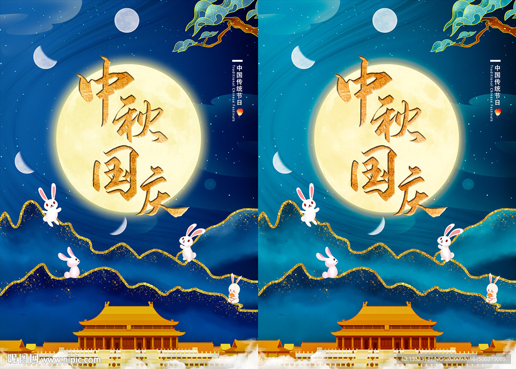 中秋国庆节日宣传活动海报模板图