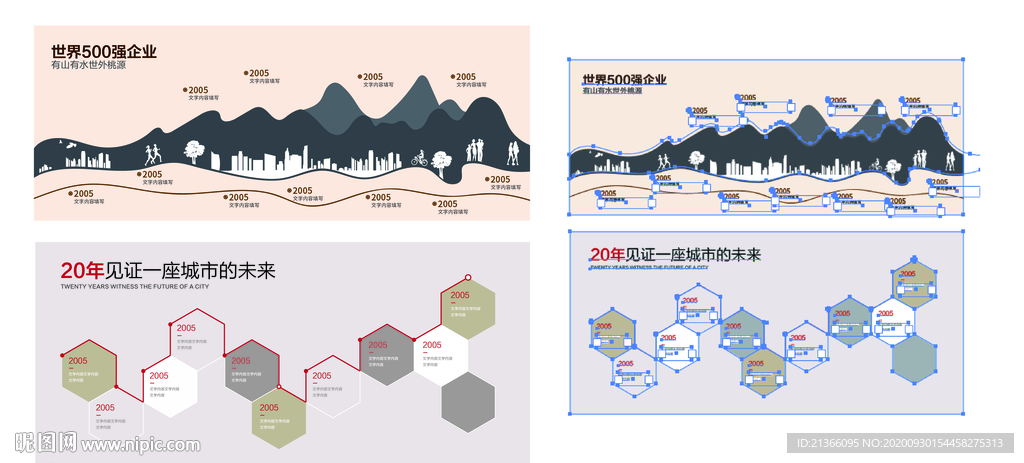 全矢量分层地产建筑发展历程商业