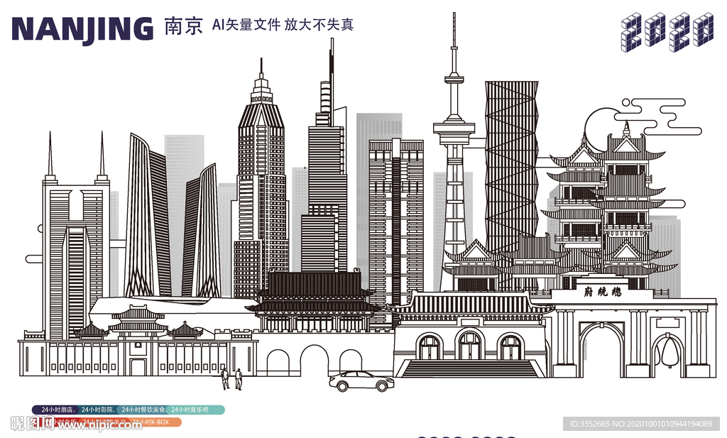 南京
