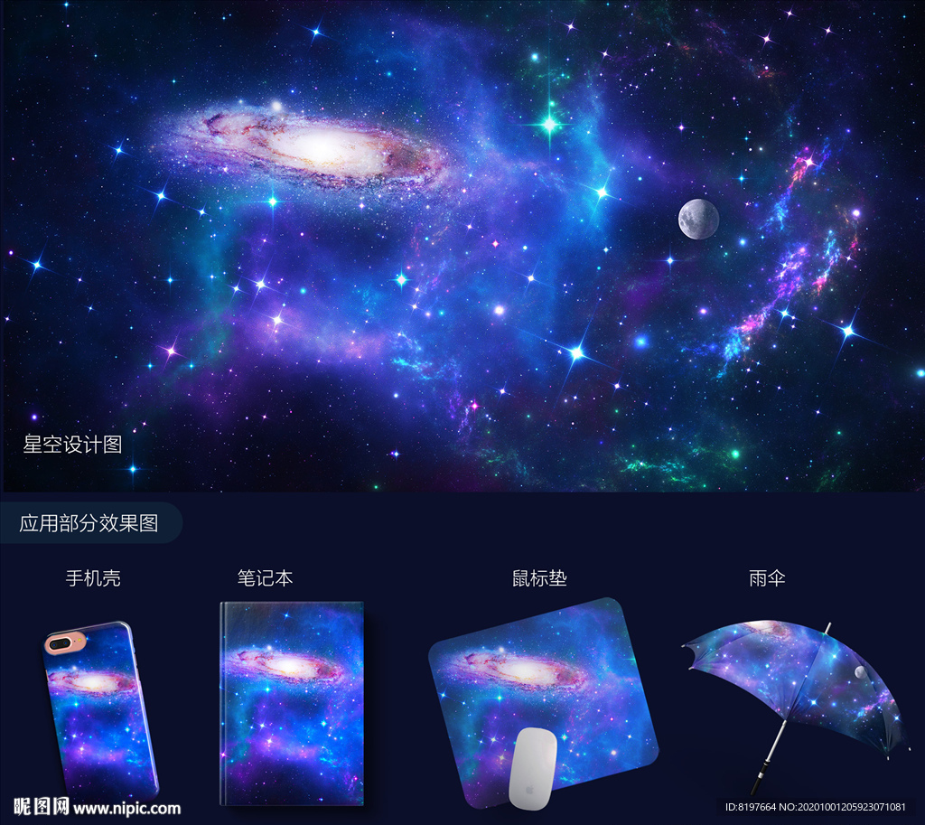 星空