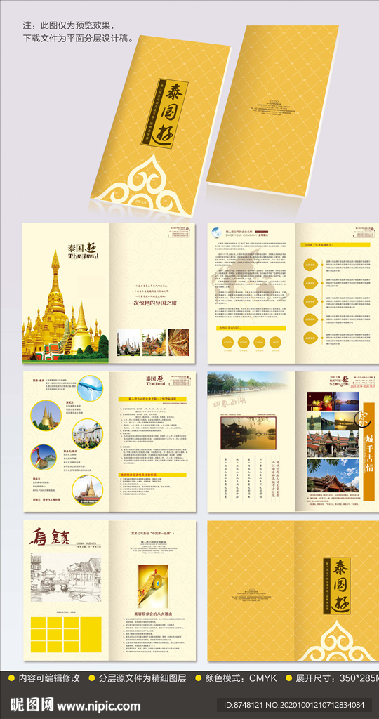 旅游畫冊
