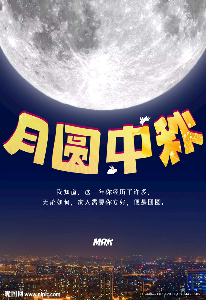 中秋海報(bào)素材