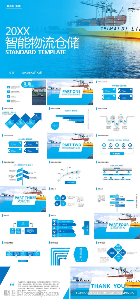 智能物流仓储管理系统哪家好 24927959_162508496585_2.jpg