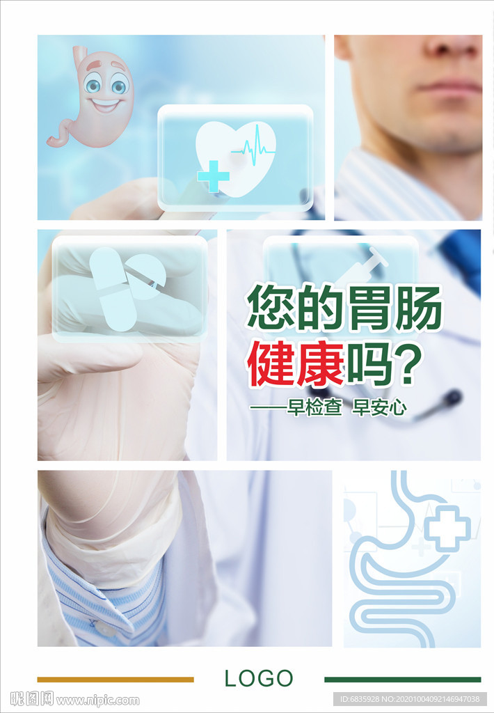 胃腸燈箱