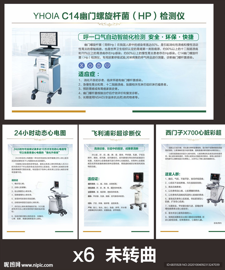 医疗仪器