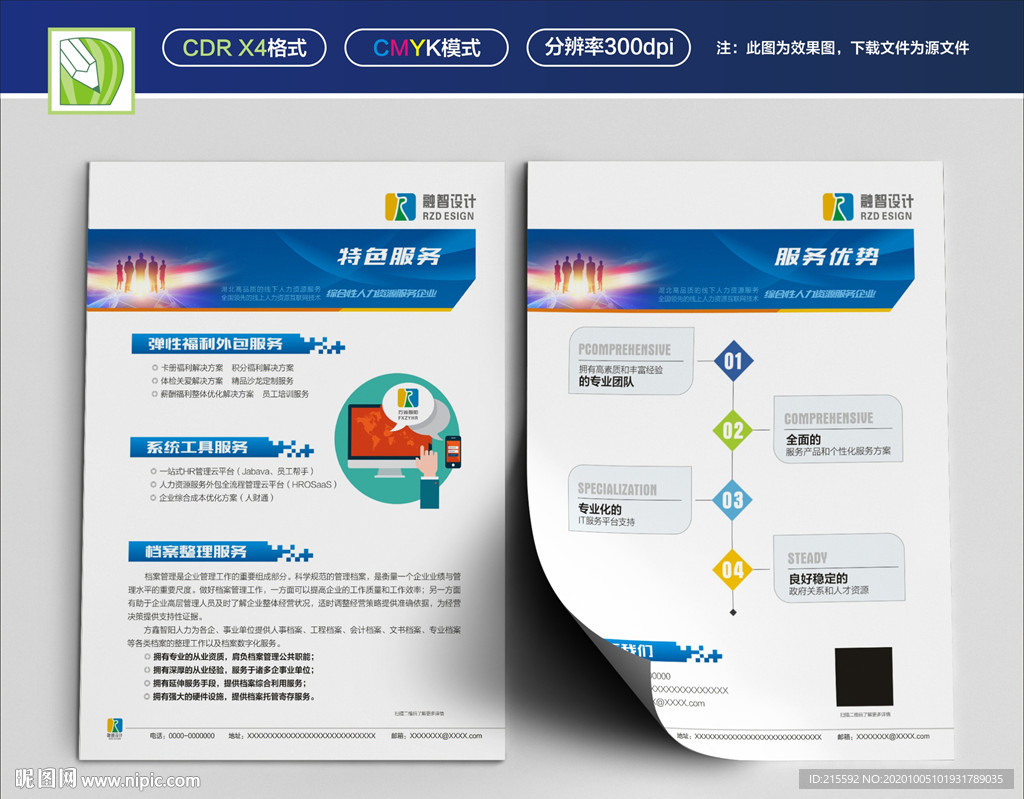 人力資源宣傳單