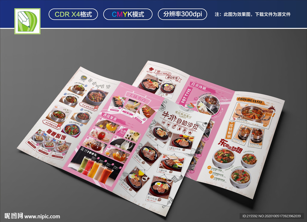 西餐廳折頁(yè)