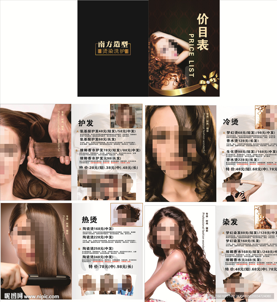理發(fā)店價格表畫冊