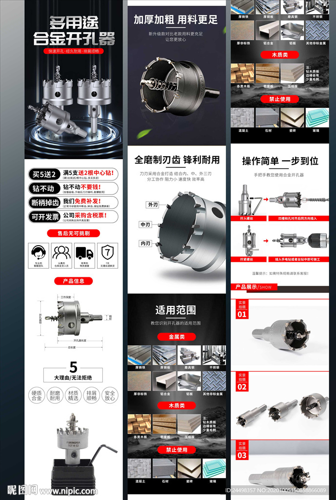 開孔器詳情頁