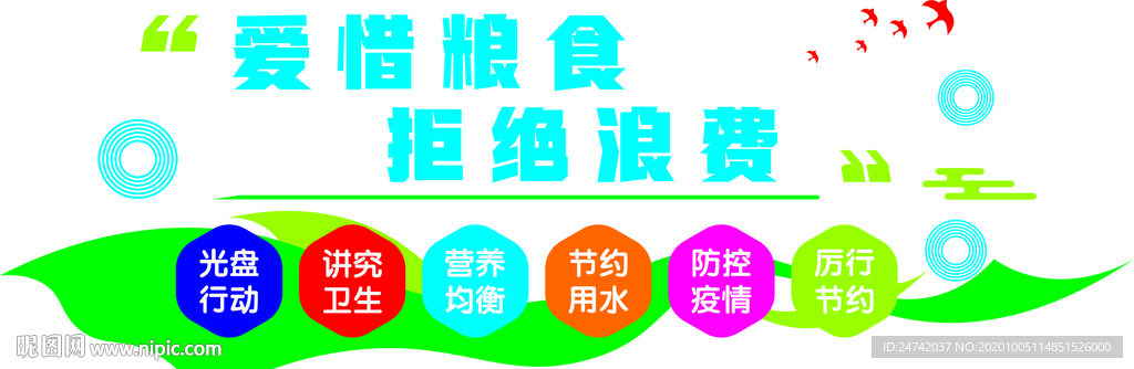 珍惜糧食