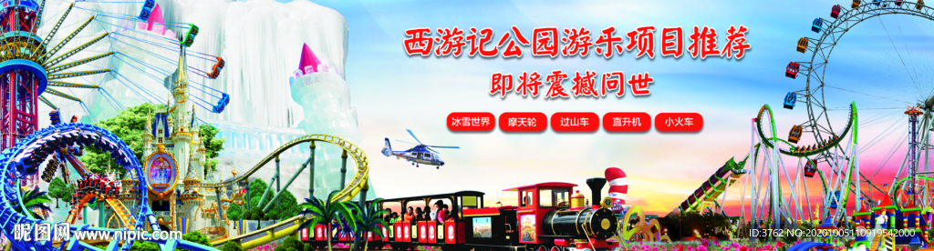 游樂(lè)園項(xiàng)目宣傳