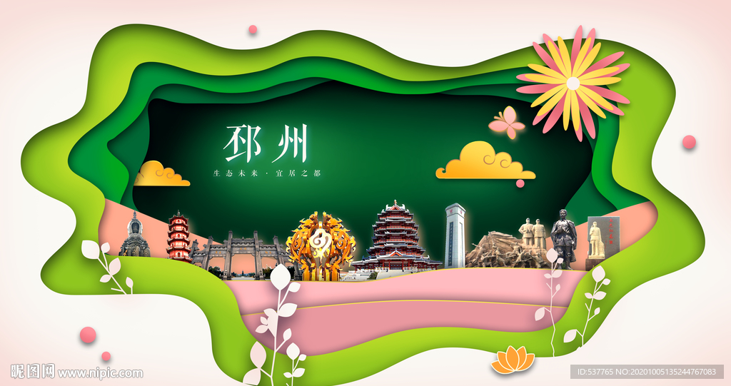 邳州绿色生态宜居自然城市海报