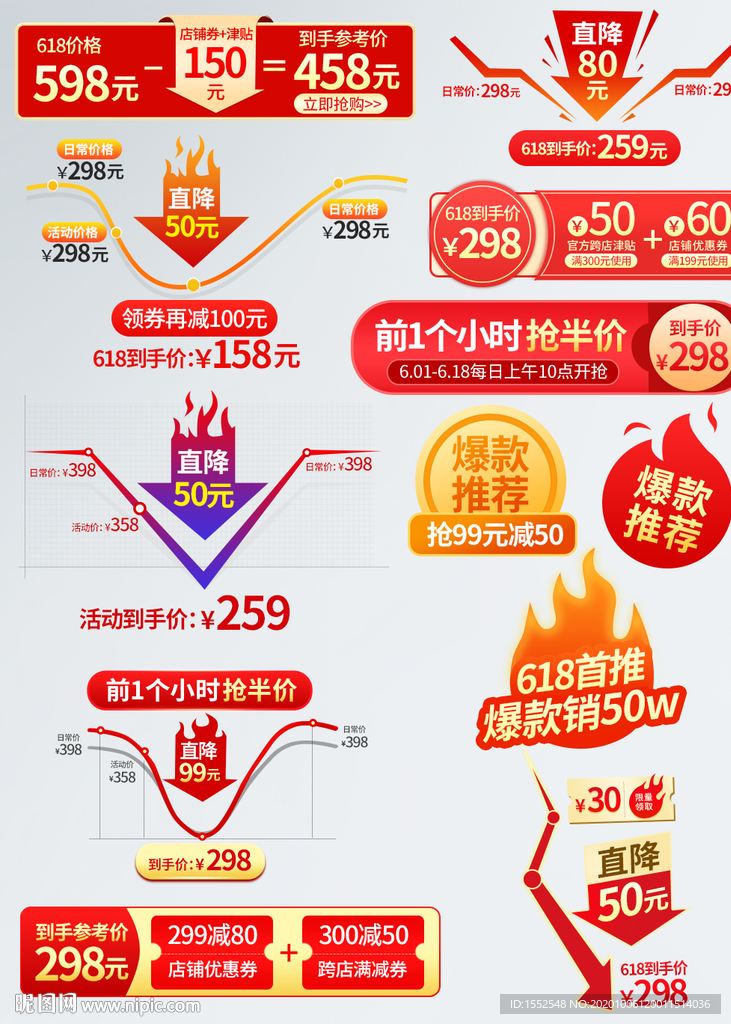 618促銷標簽