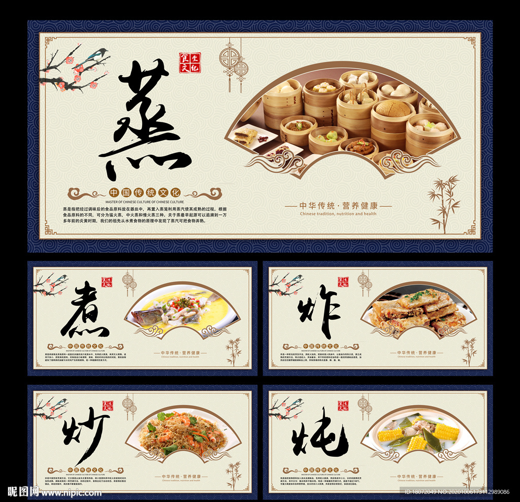 食堂文化 美食海報 餐廳海報