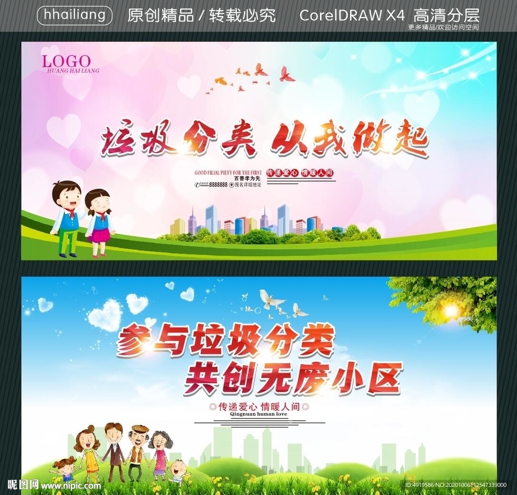 垃圾分類 從我做起 參與垃圾分