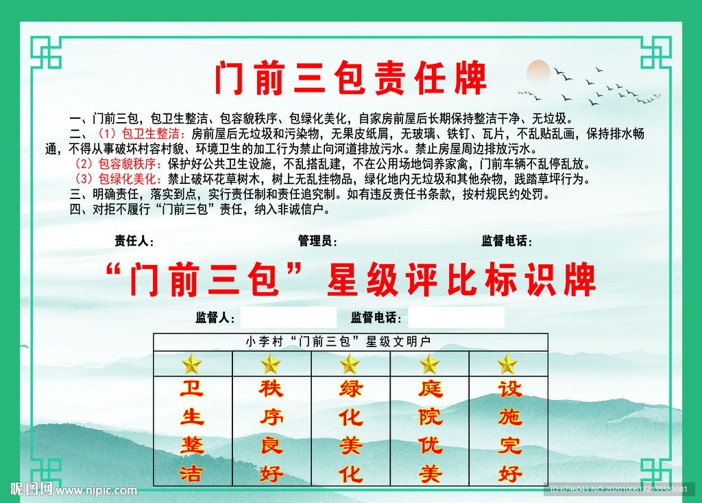 門前三包責任牌