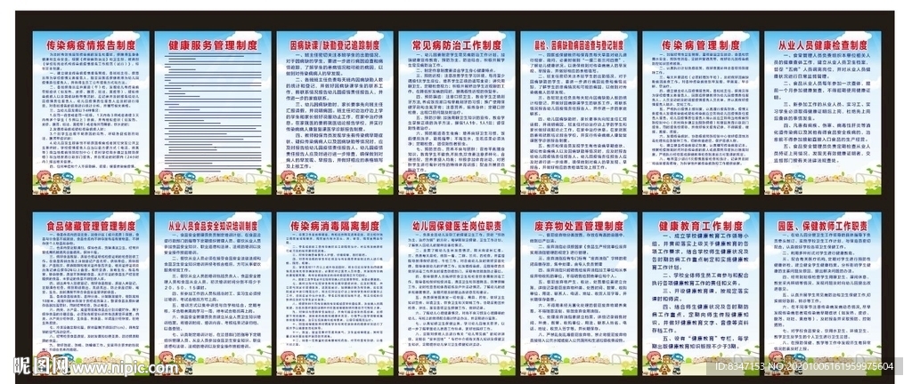 校園制度 小學制度牌 中學制度