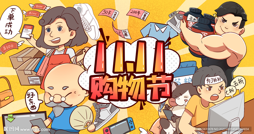 雙十一購物節(jié)卡通人物插畫