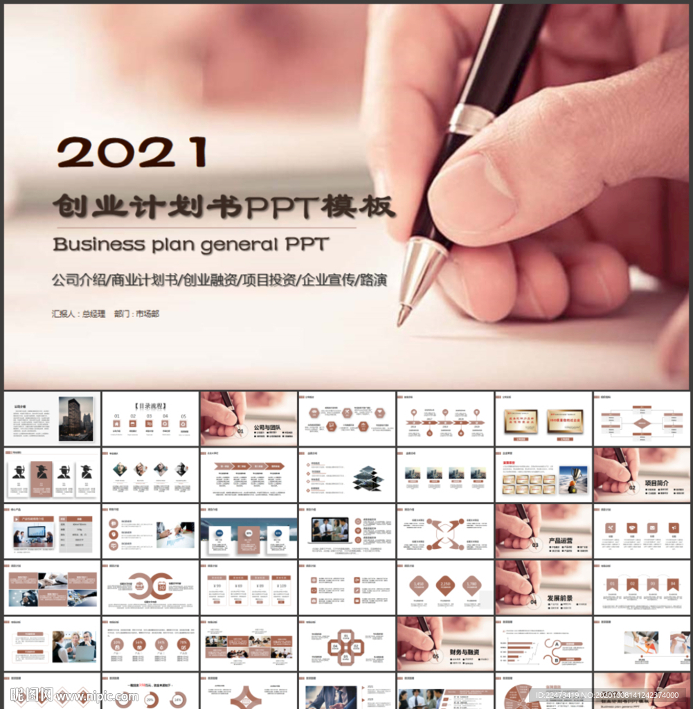 創(chuàng)業(yè)融資計(jì)劃書PPT模板