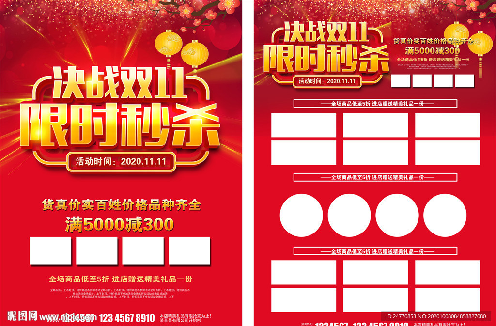 11易拉寶 決戰(zhàn)雙11 開業(yè)雙