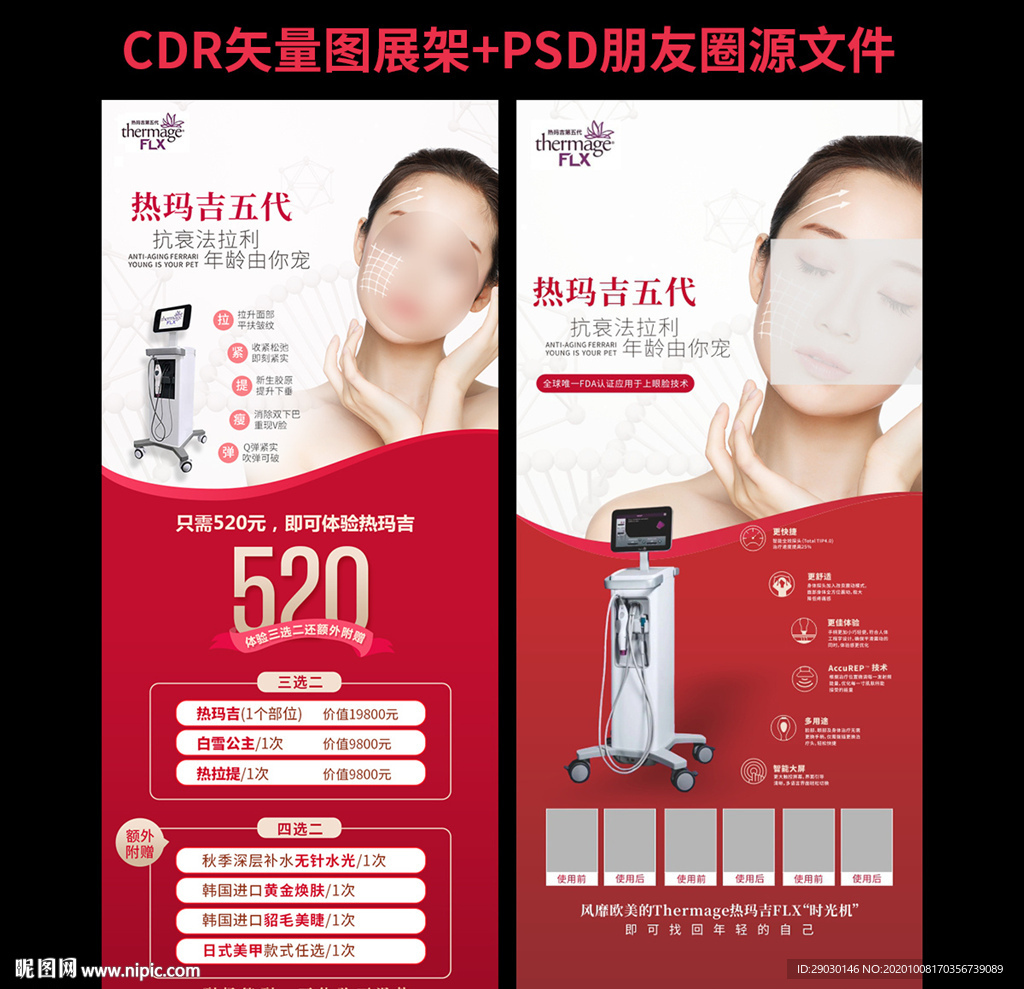 矢量紅色熱瑪吉項目展架朋友圈