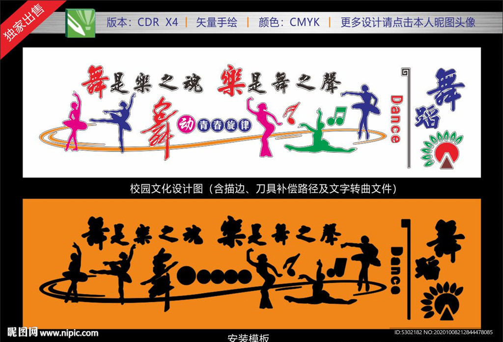 舞蹈文化墻