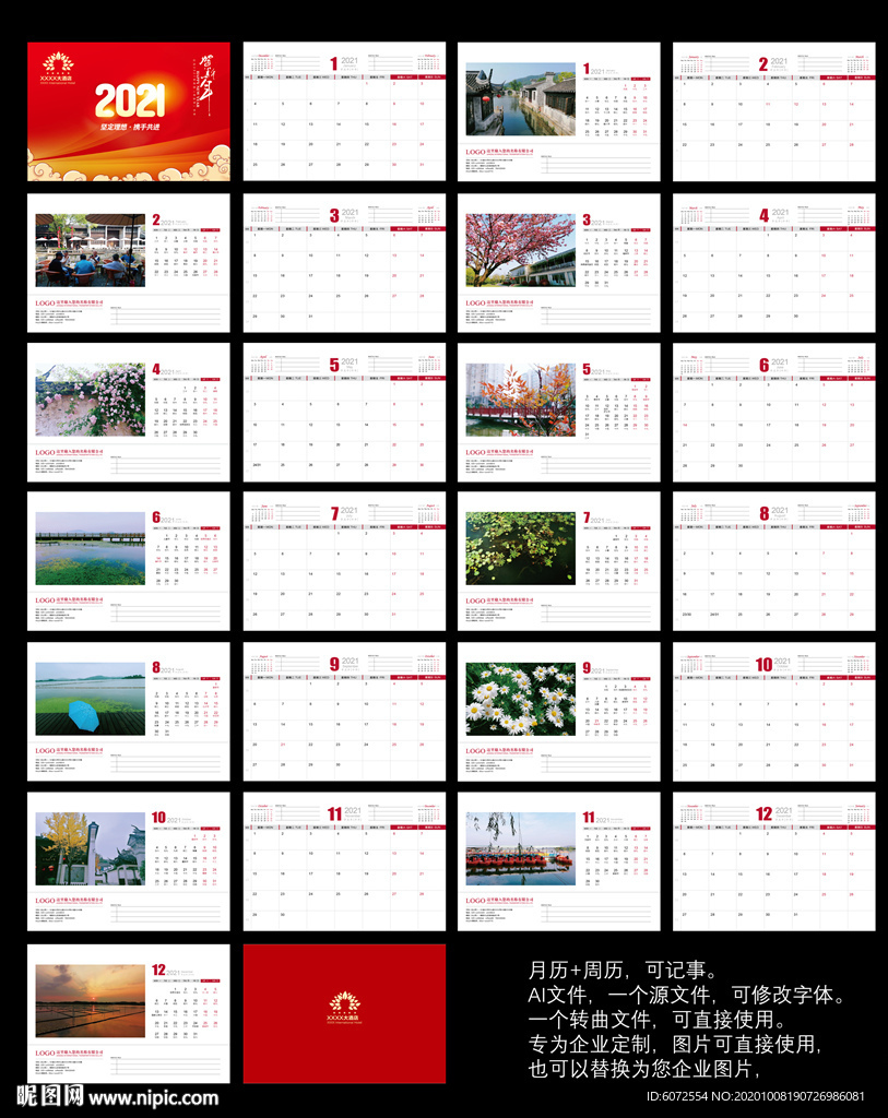 2021臺歷 日歷 掛歷 周歷