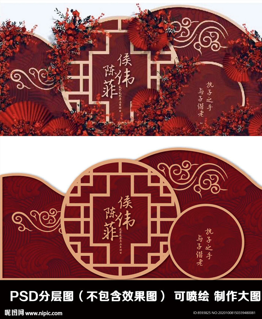 中式 复古红色 婚礼背景