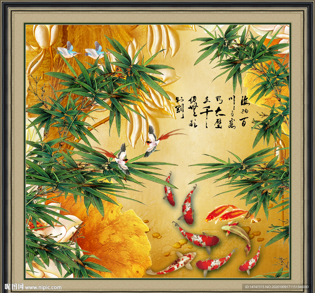 荷花九魚圖