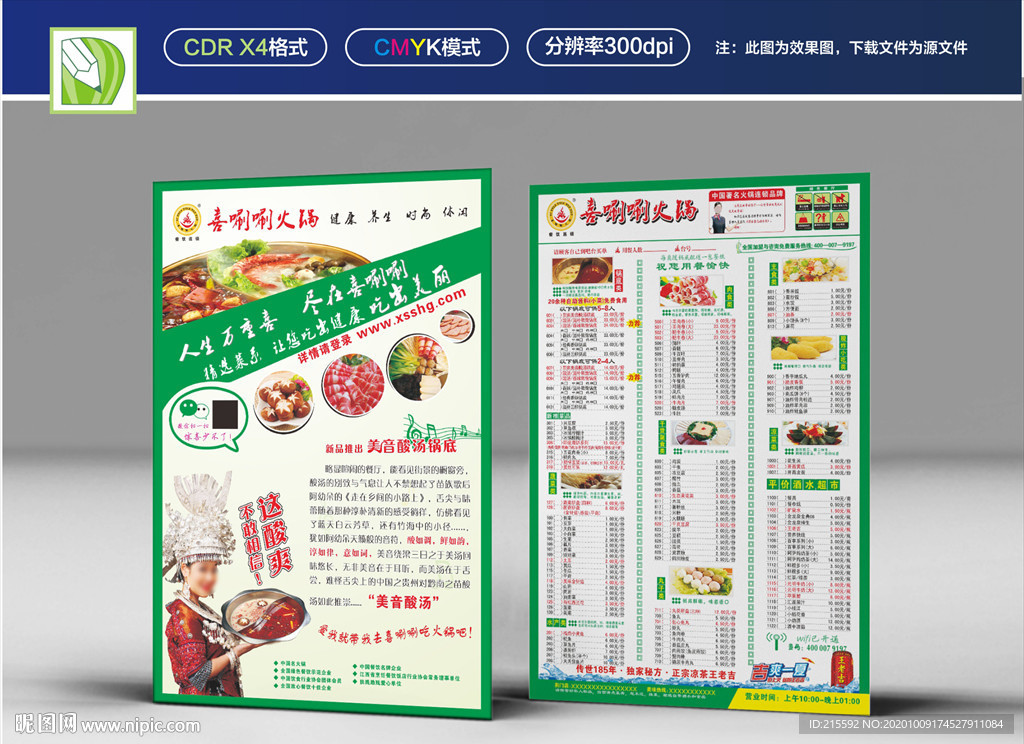 餐飲點菜單