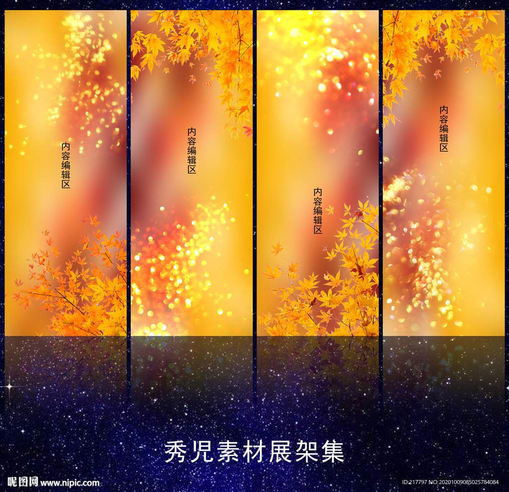 楓葉展架