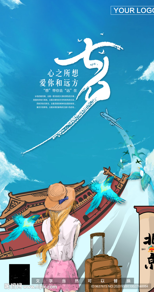 旅游海報