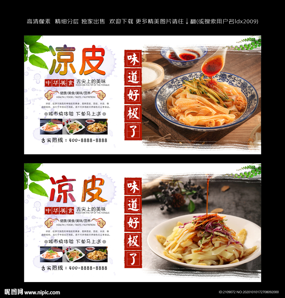 涼皮